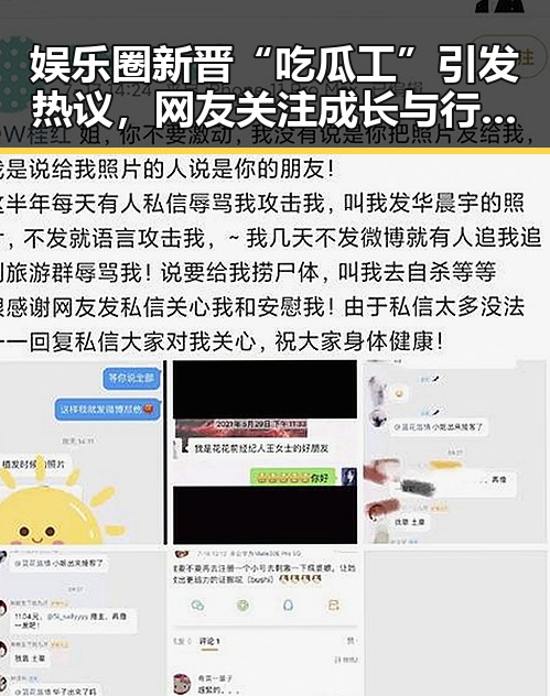 娱乐圈新晋“吃瓜工”引发热议，网友关注成长与行业变迁